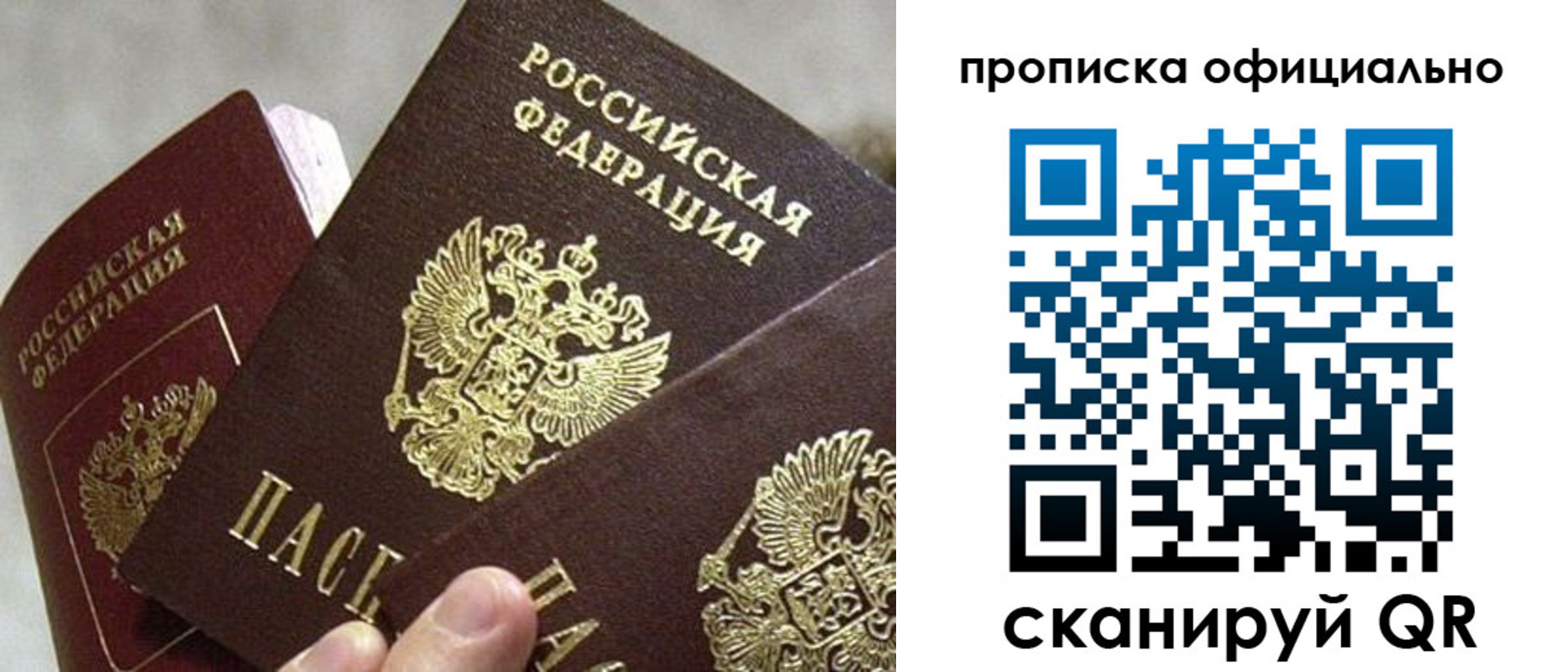 прописка гарантия в Анадыре