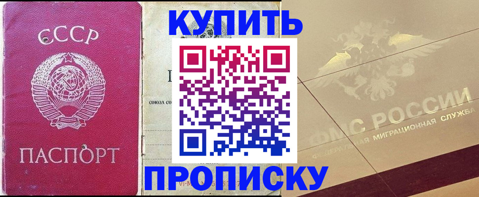 прописка для школы в Анадыре