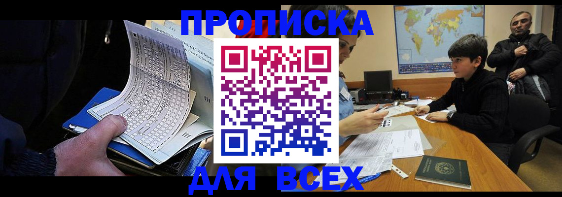 прописка в квартире в Анадыре