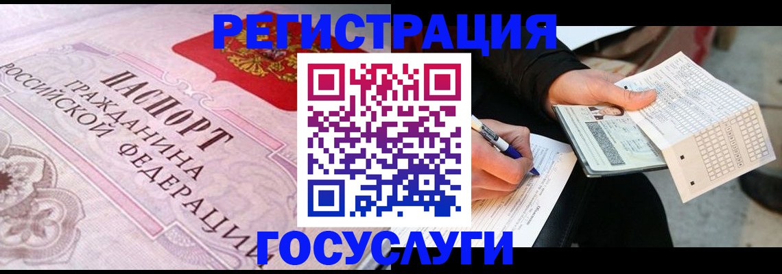 прописка для работы в Анадыре