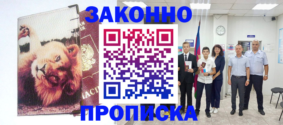 прописка в квартире в Анадыре