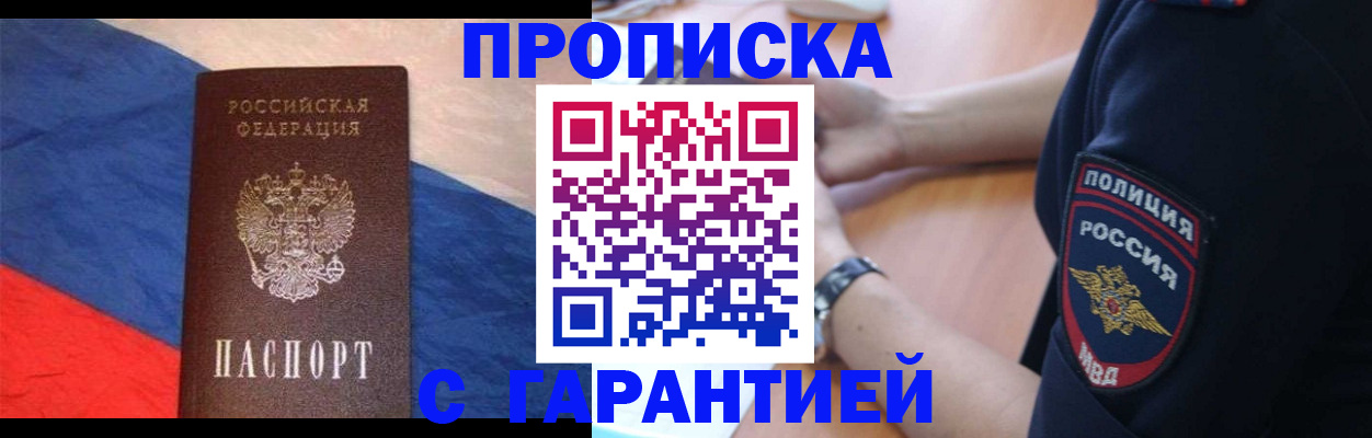 временная регистрация в квартире в Анадыре