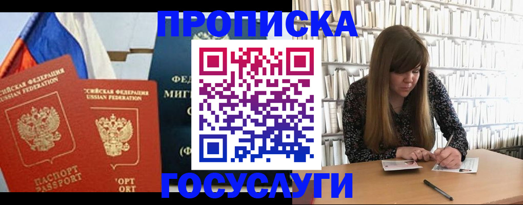прописка для кредита в Анадыре