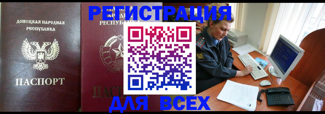 прописка штамп в Анадыре