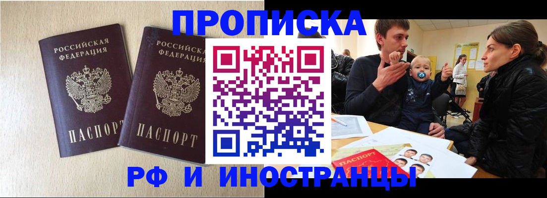 временная регистрация законно в Анадыре